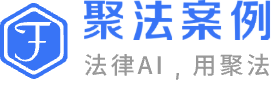 聚法案例LOGO